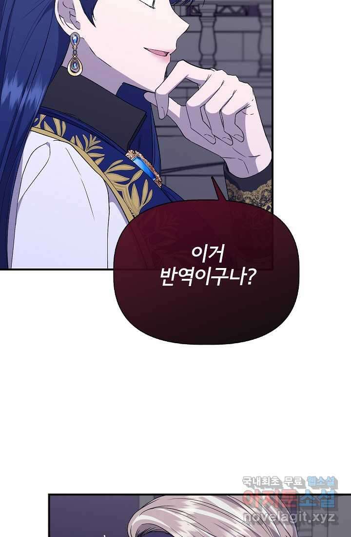 신데렐라는 내가 아니었다 119화 8