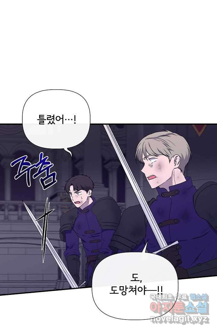 신데렐라는 내가 아니었다 119화 14