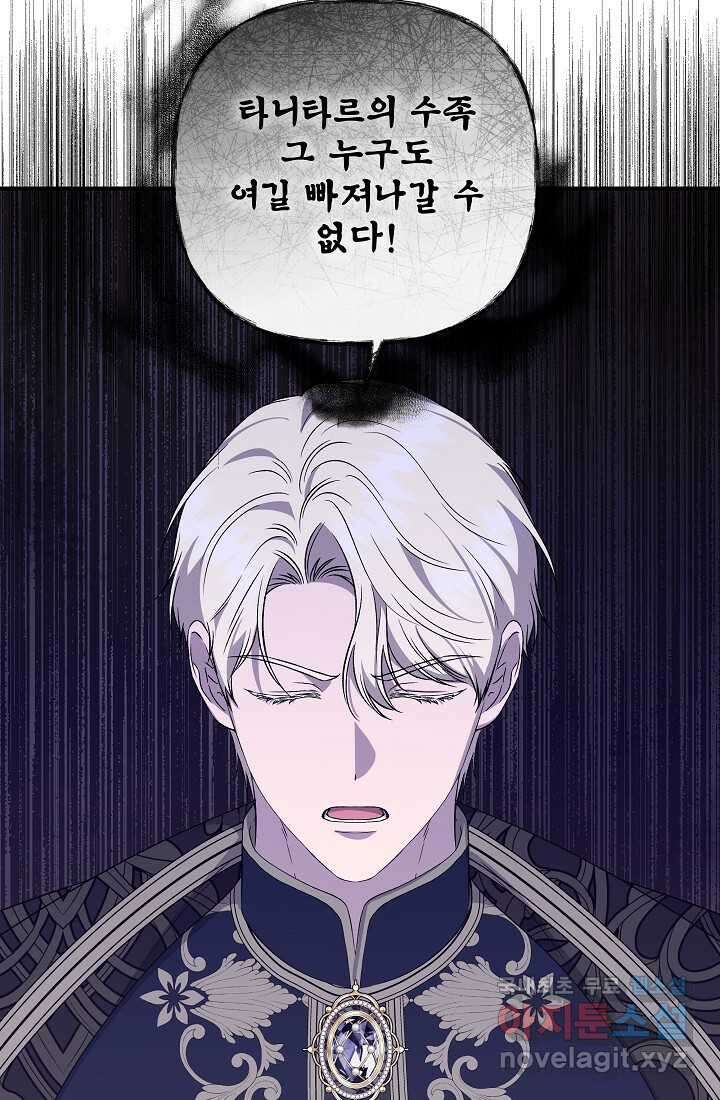 신데렐라는 내가 아니었다 119화 16