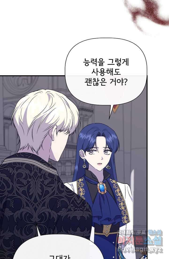 신데렐라는 내가 아니었다 119화 18