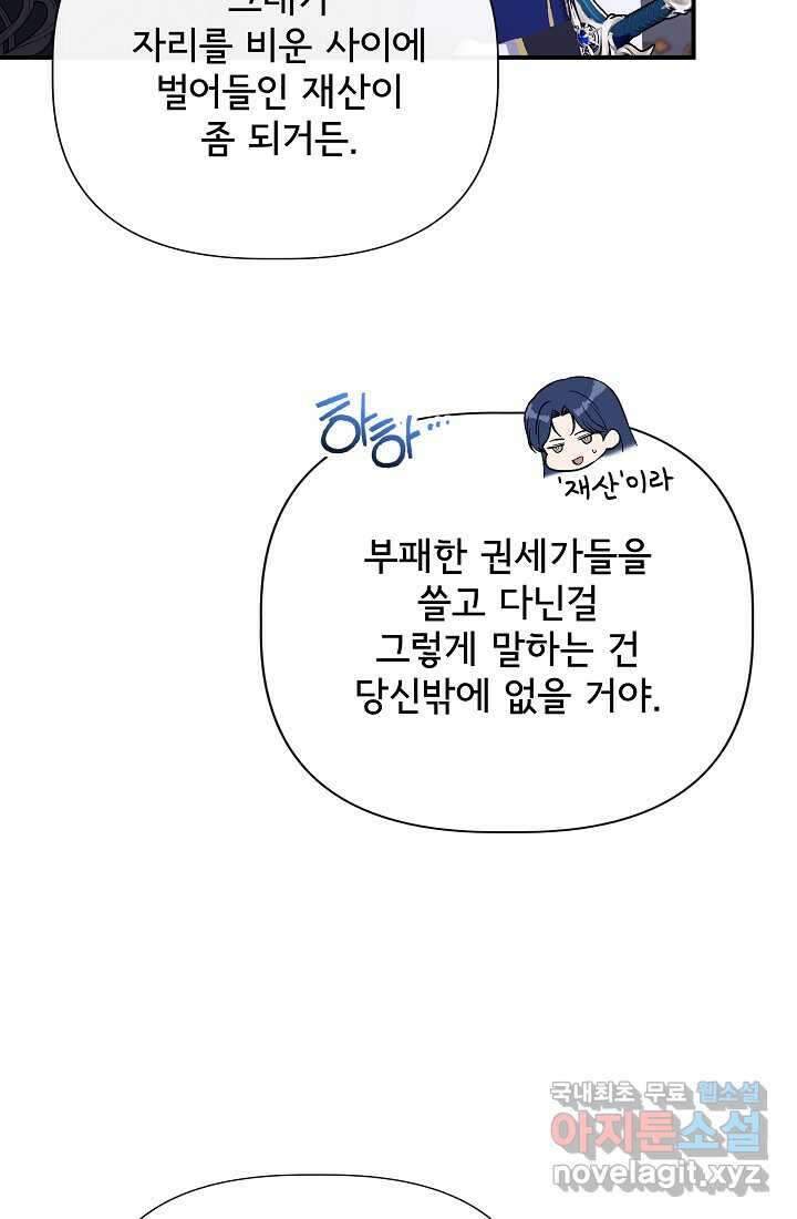 신데렐라는 내가 아니었다 119화 19