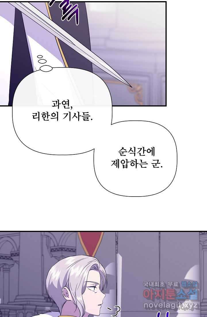 신데렐라는 내가 아니었다 119화 25