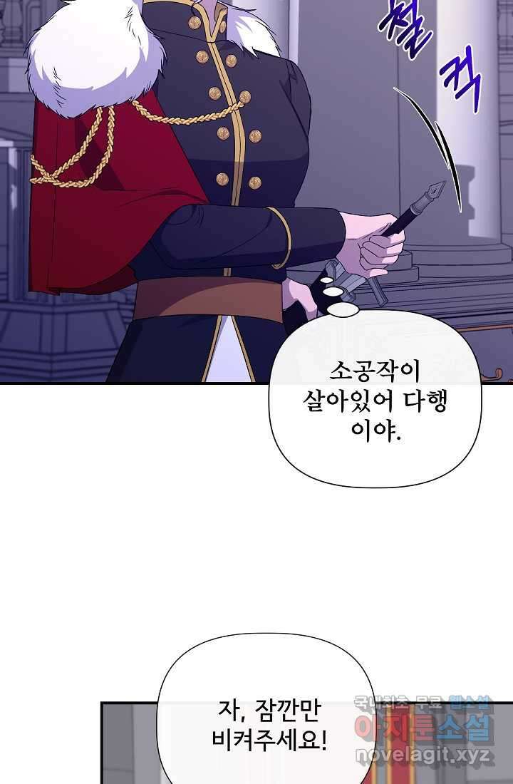 신데렐라는 내가 아니었다 119화 26