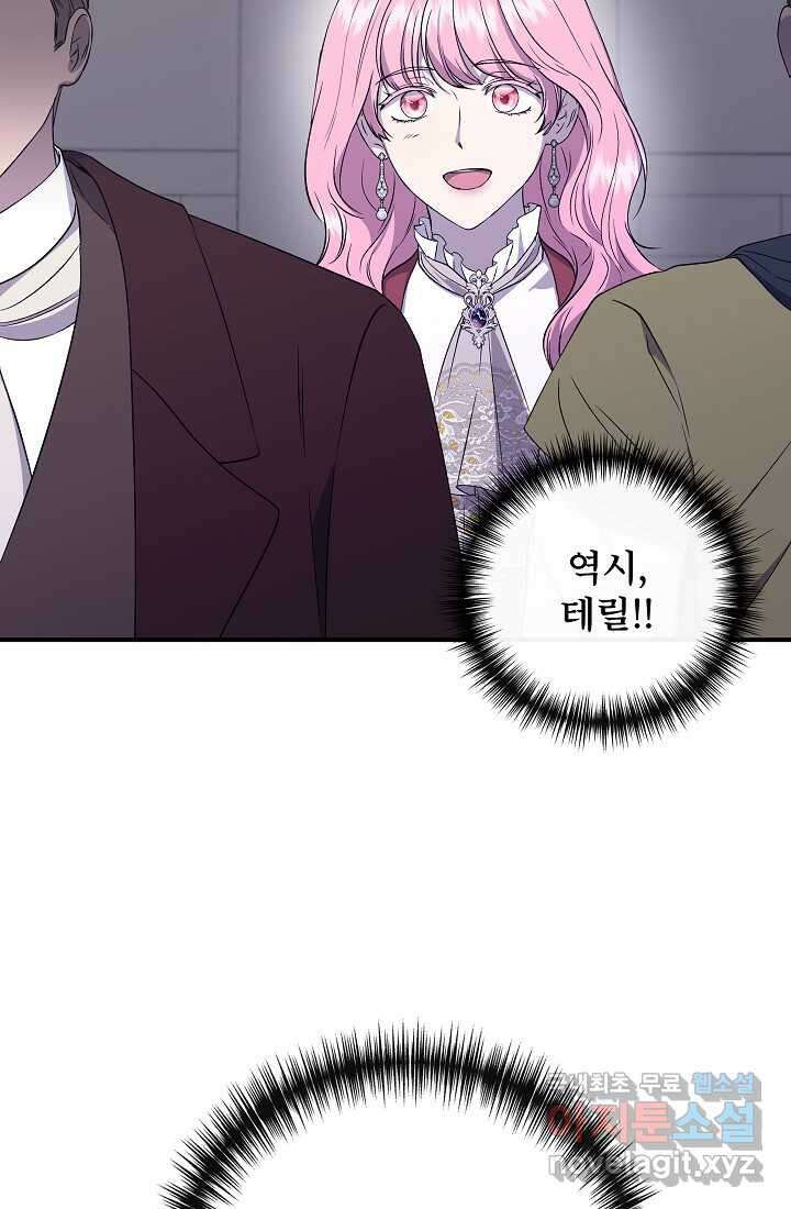 신데렐라는 내가 아니었다 119화 28