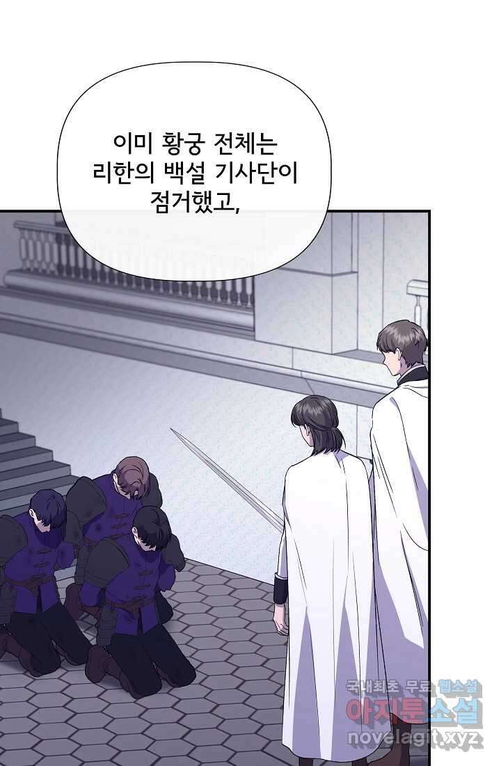 신데렐라는 내가 아니었다 119화 31