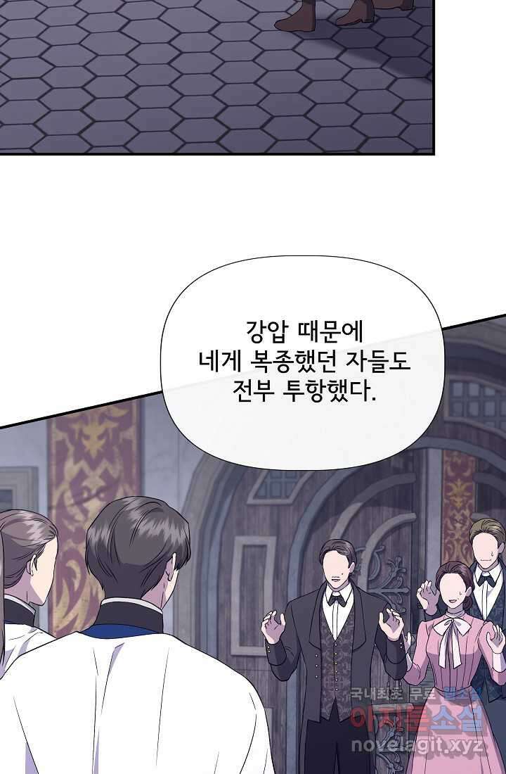 신데렐라는 내가 아니었다 119화 32