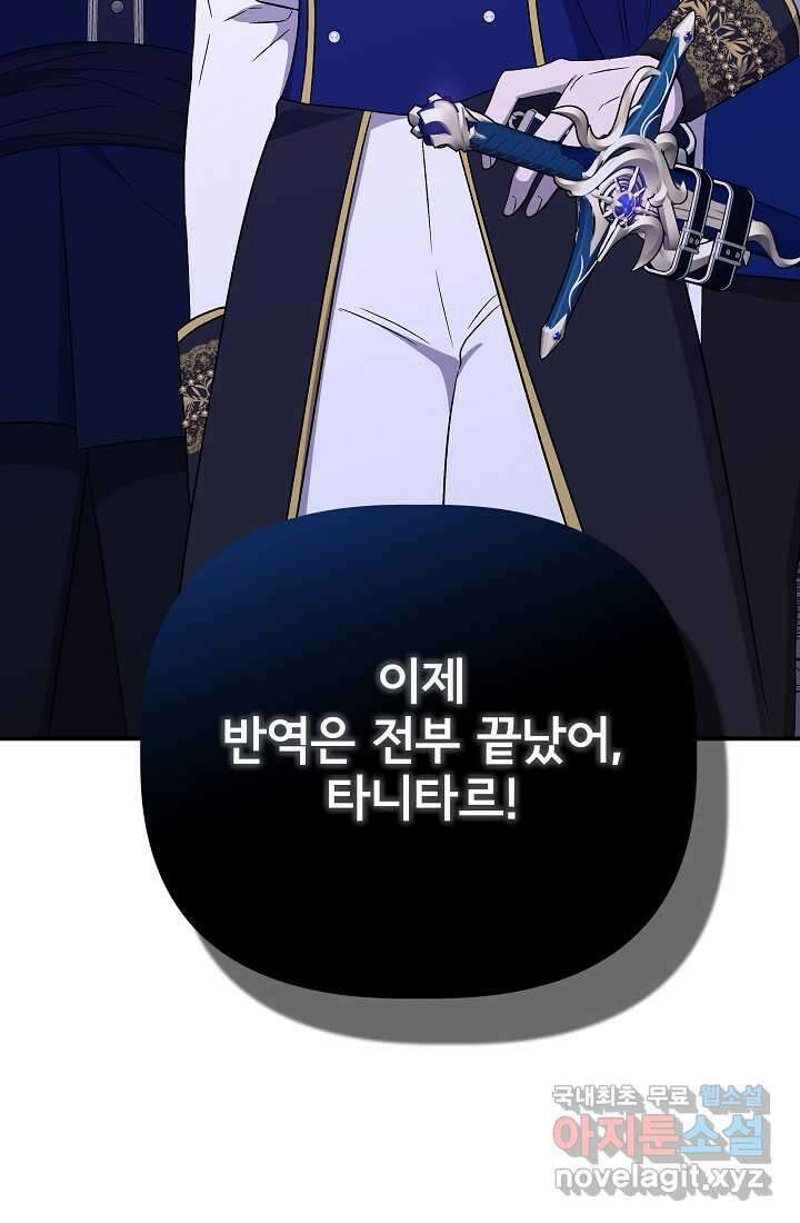 신데렐라는 내가 아니었다 119화 36
