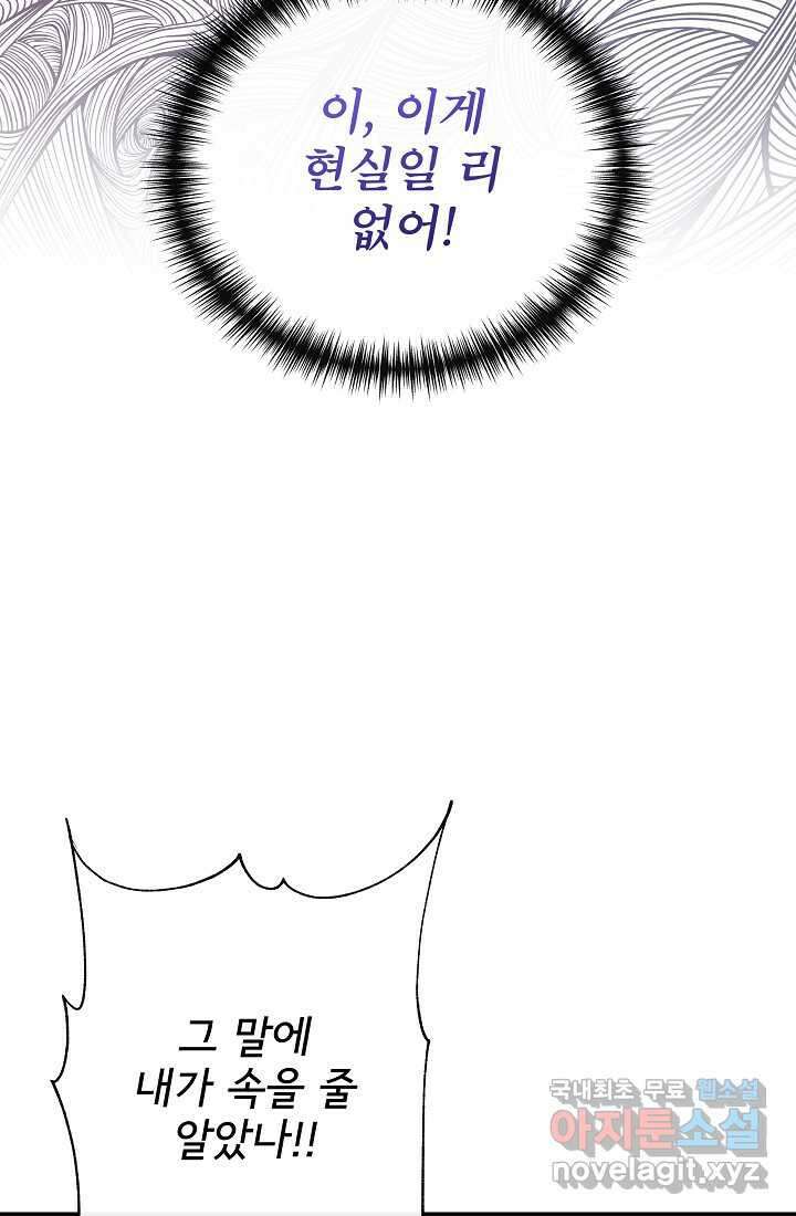 신데렐라는 내가 아니었다 119화 40