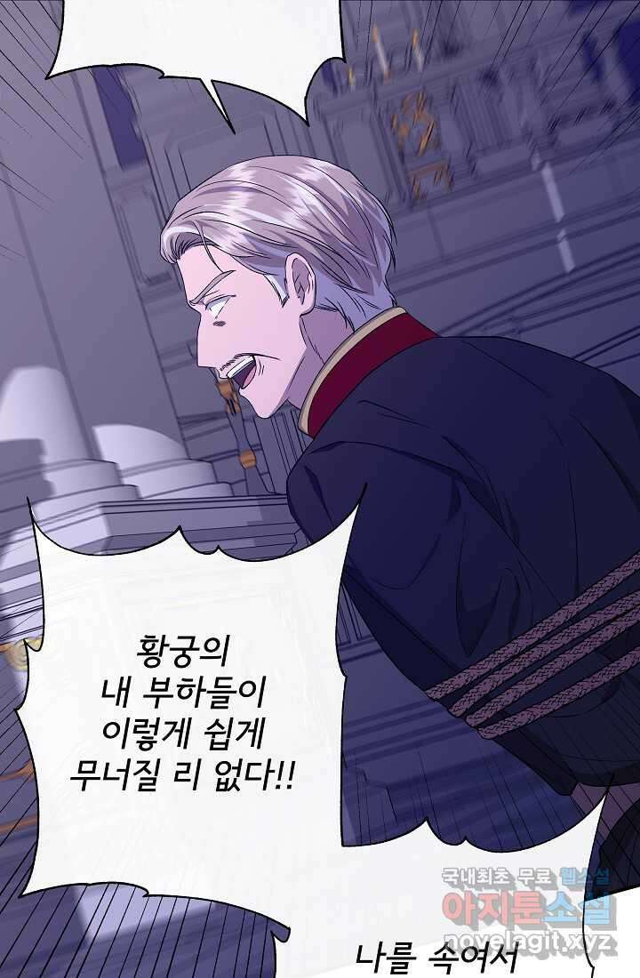 신데렐라는 내가 아니었다 119화 41
