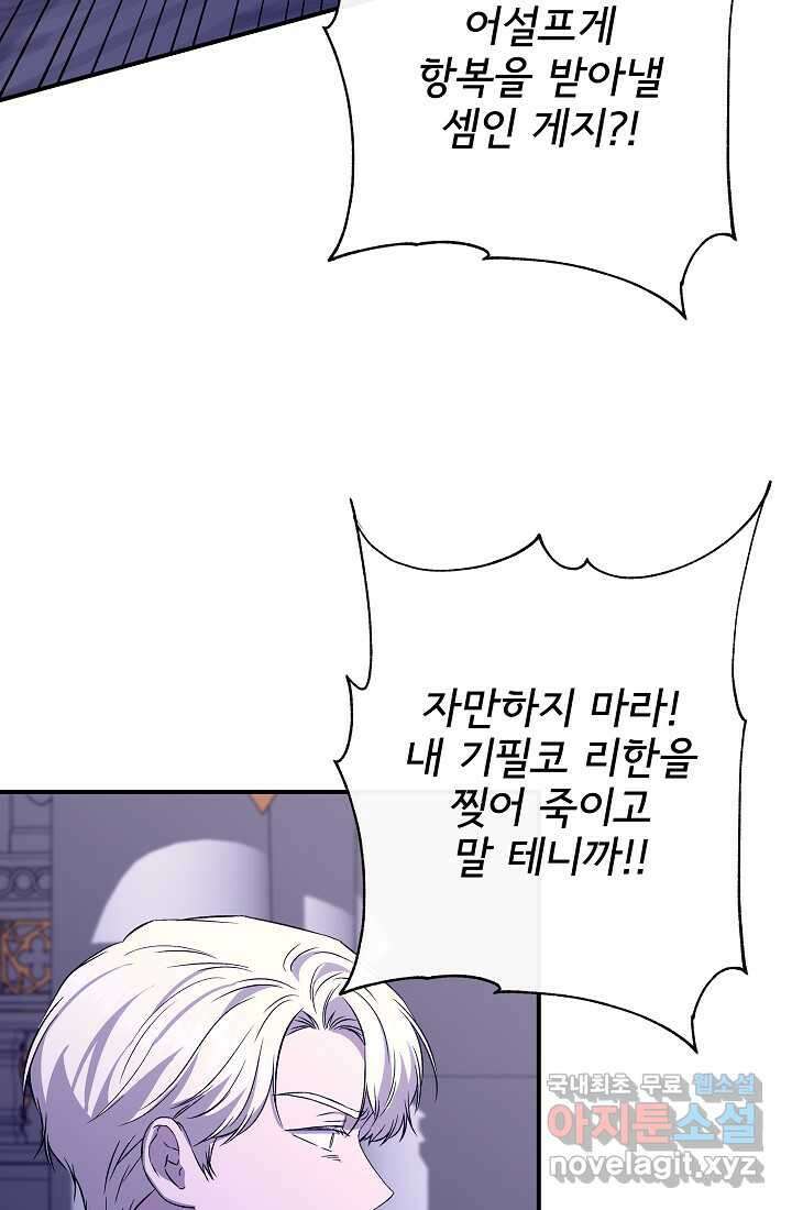 신데렐라는 내가 아니었다 119화 42