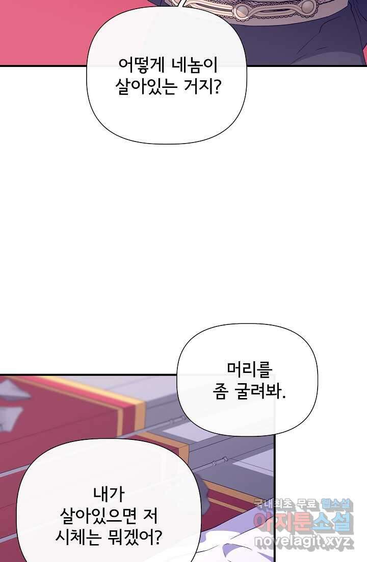 신데렐라는 내가 아니었다 119화 48
