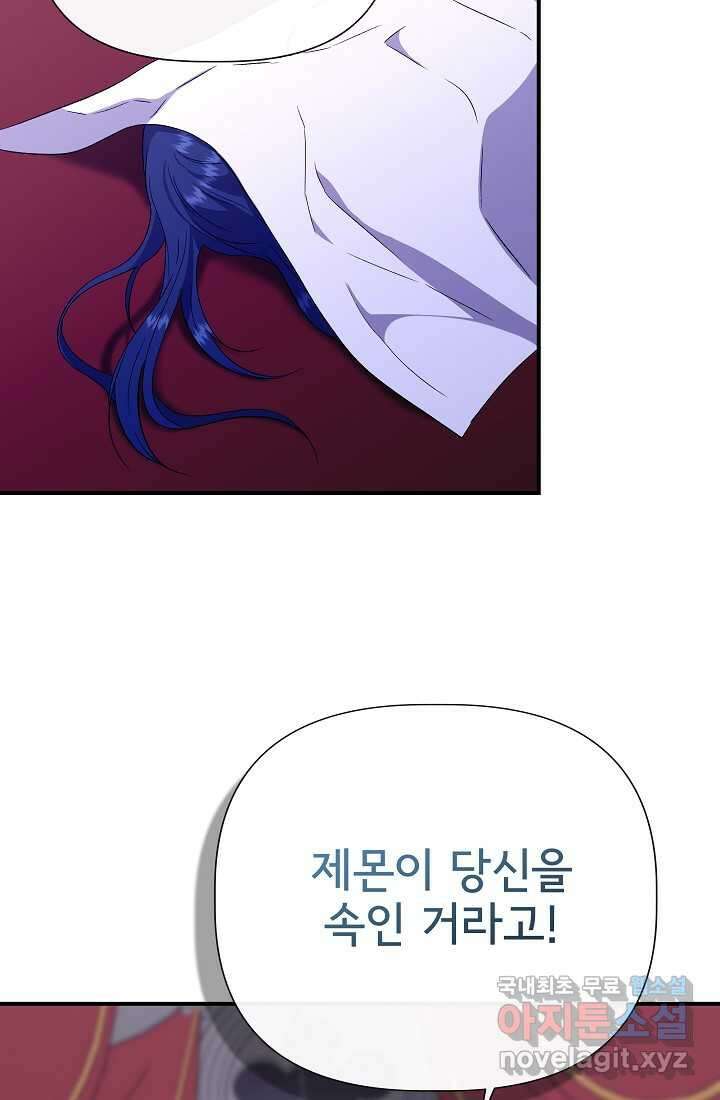 신데렐라는 내가 아니었다 119화 49