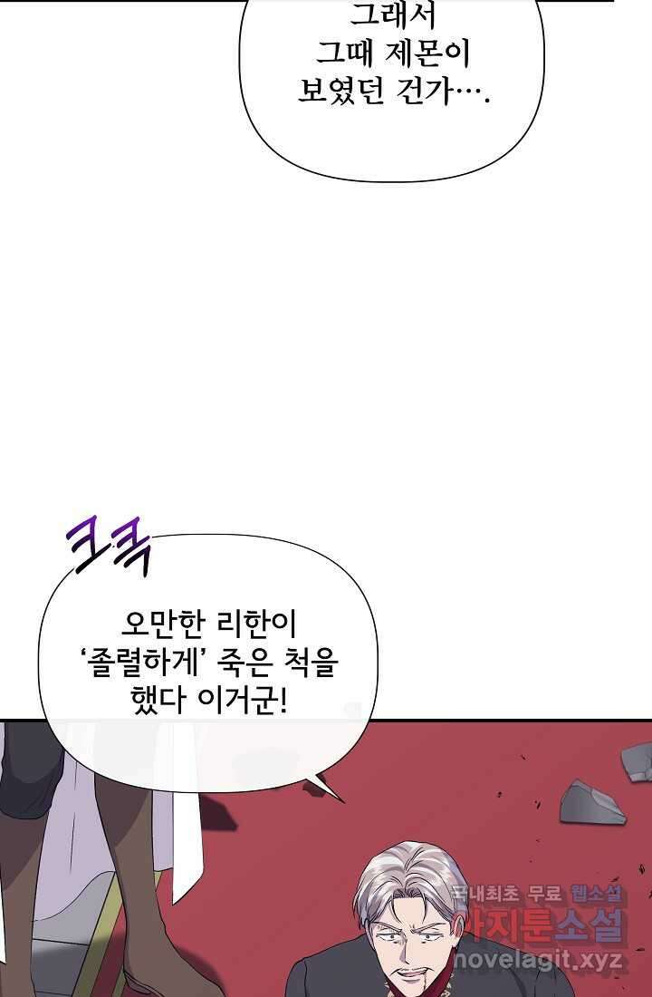 신데렐라는 내가 아니었다 119화 52