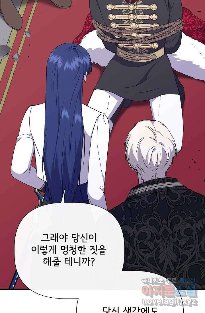신데렐라는 내가 아니었다 119화 53