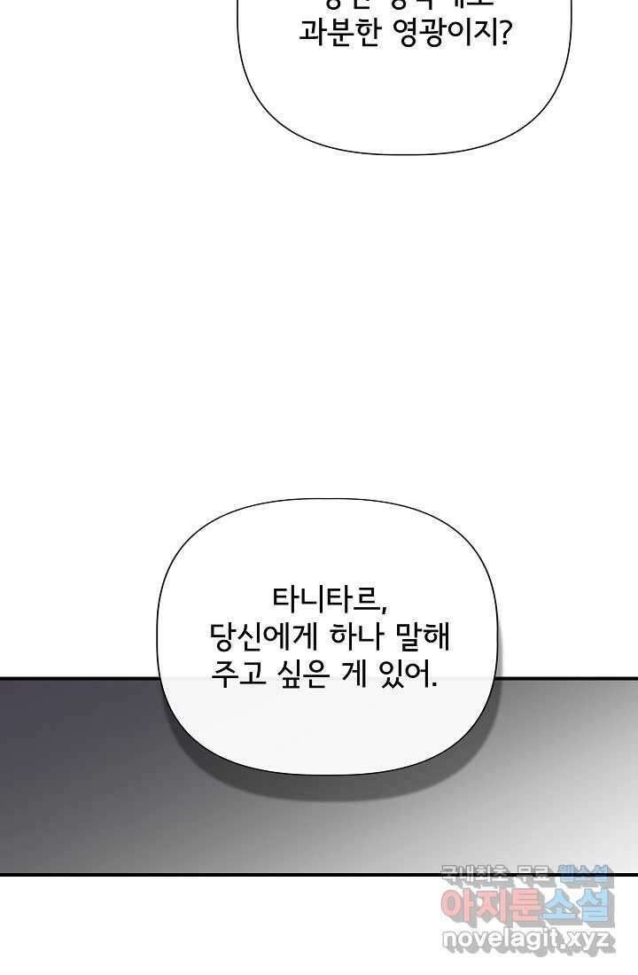 신데렐라는 내가 아니었다 119화 54