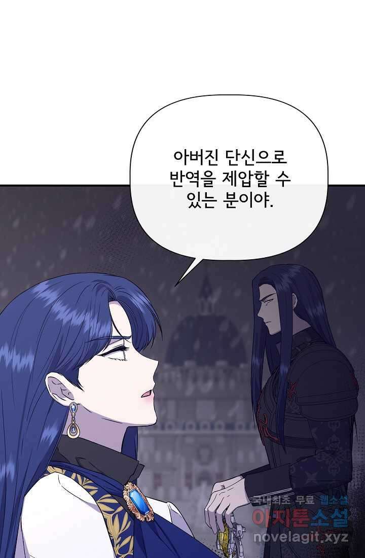 신데렐라는 내가 아니었다 119화 55