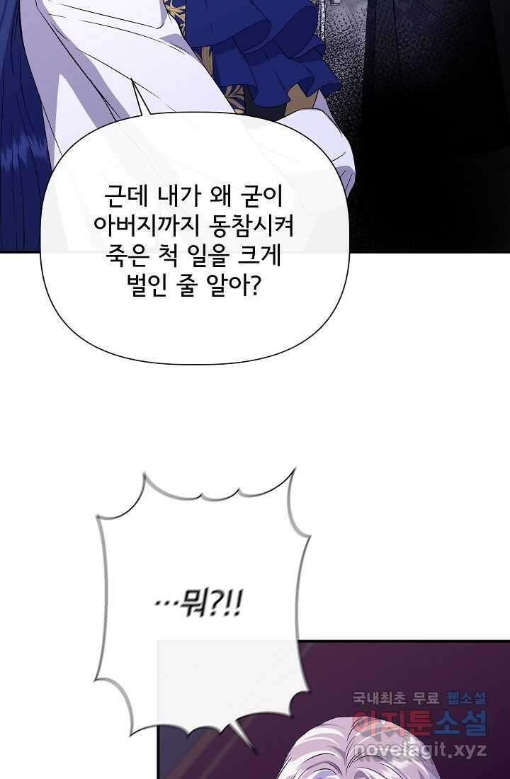신데렐라는 내가 아니었다 119화 56