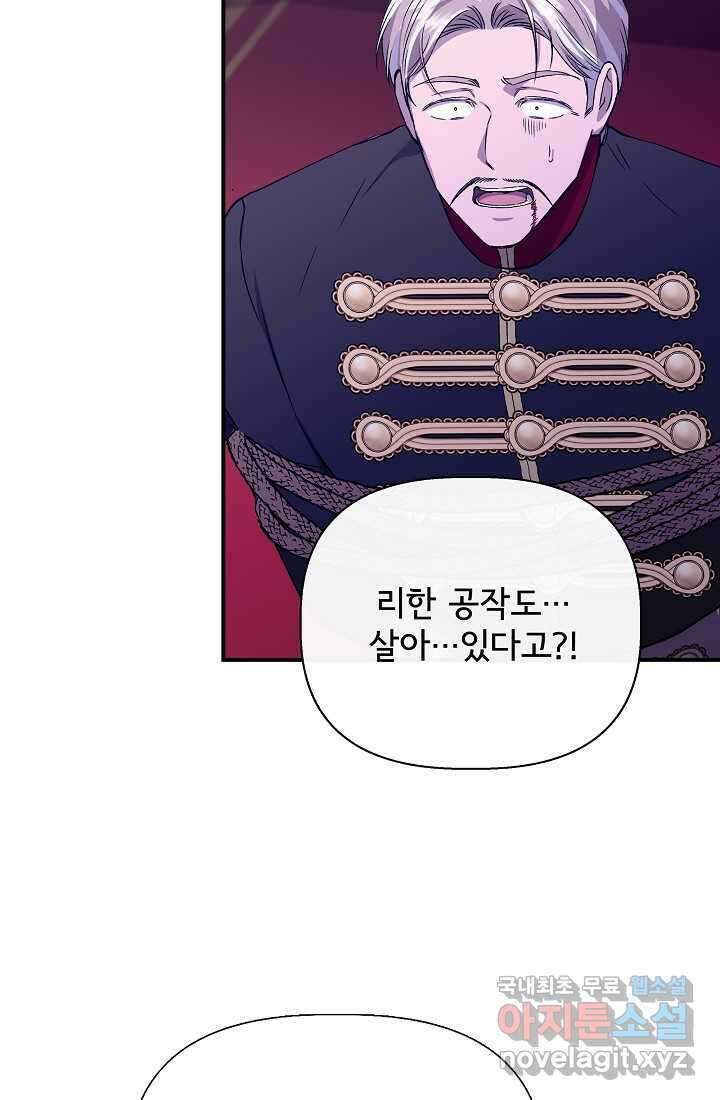 신데렐라는 내가 아니었다 119화 57