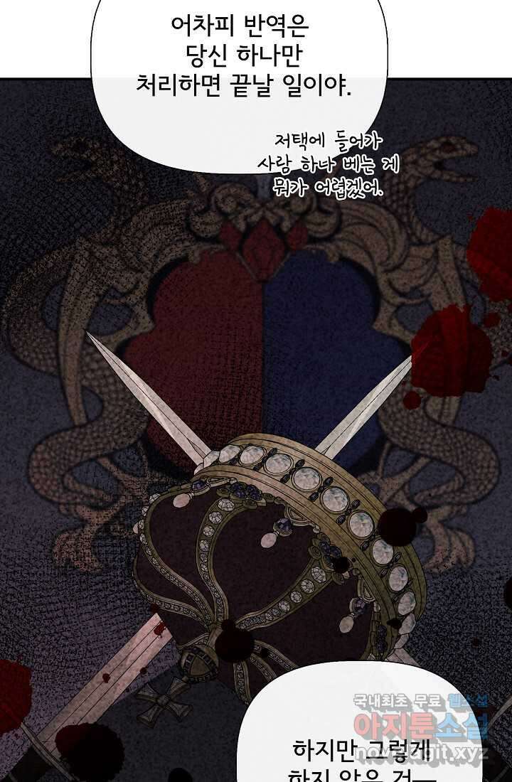 신데렐라는 내가 아니었다 119화 58