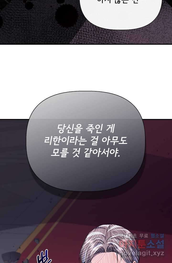 신데렐라는 내가 아니었다 119화 59