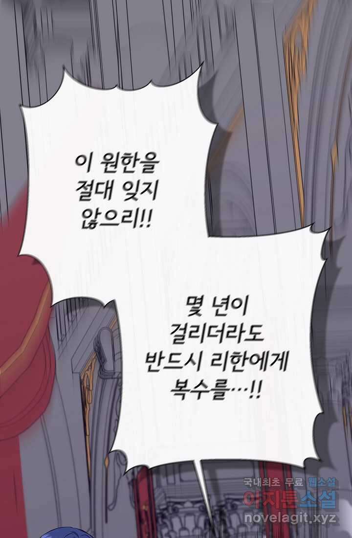 신데렐라는 내가 아니었다 119화 62