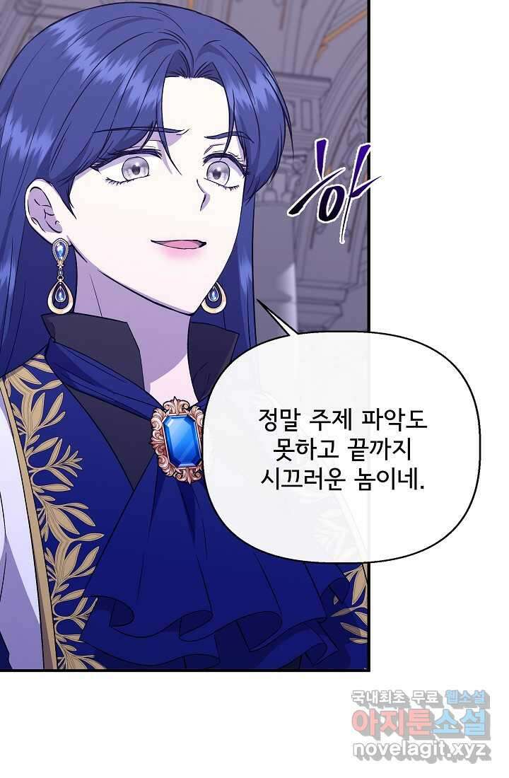 신데렐라는 내가 아니었다 119화 64