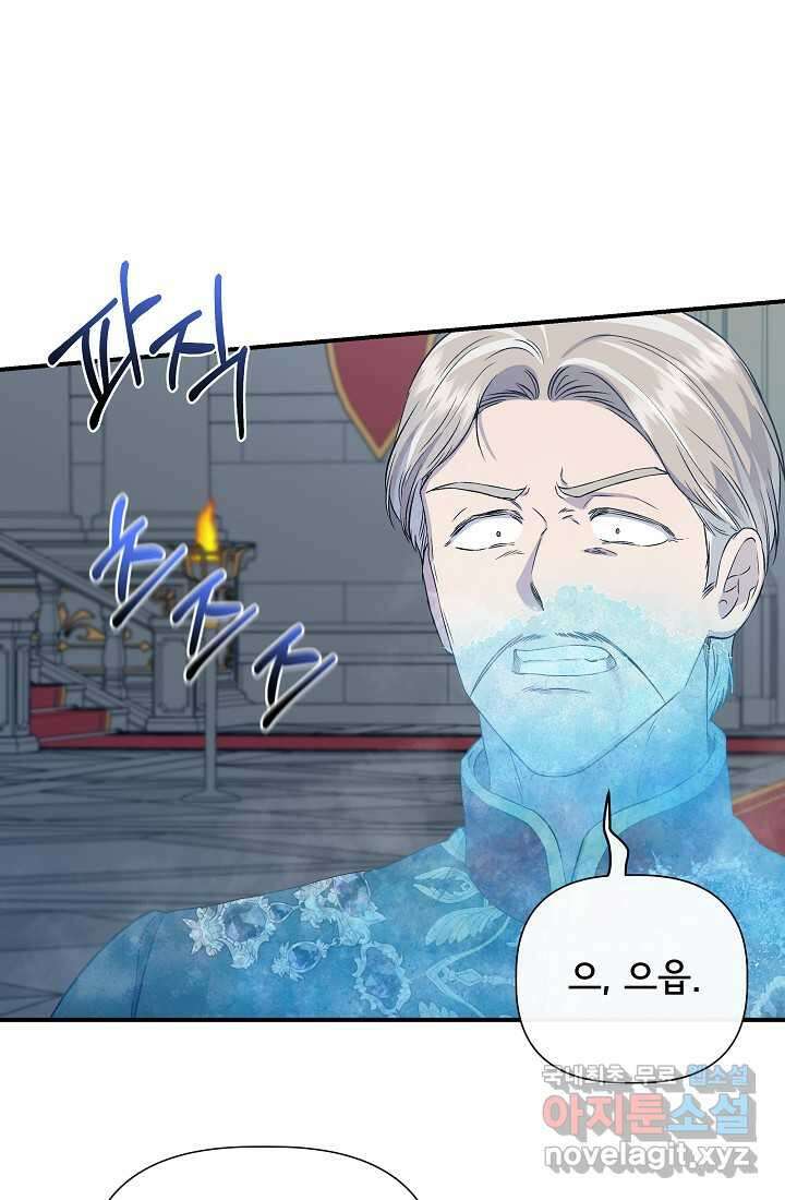 신데렐라는 내가 아니었다 119화 68