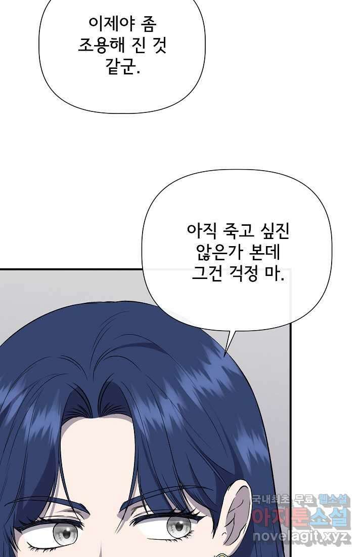 신데렐라는 내가 아니었다 119화 69