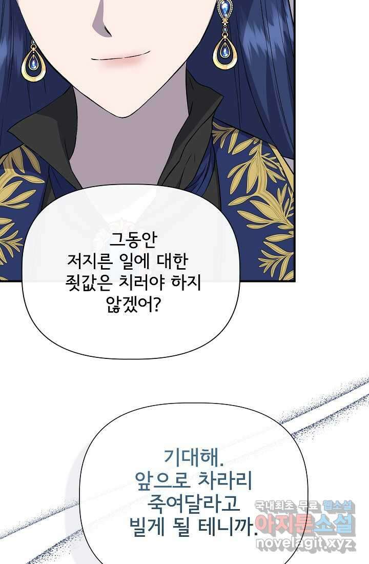 신데렐라는 내가 아니었다 119화 70