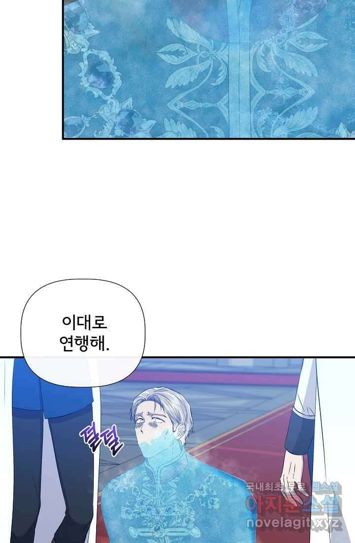 신데렐라는 내가 아니었다 119화 72