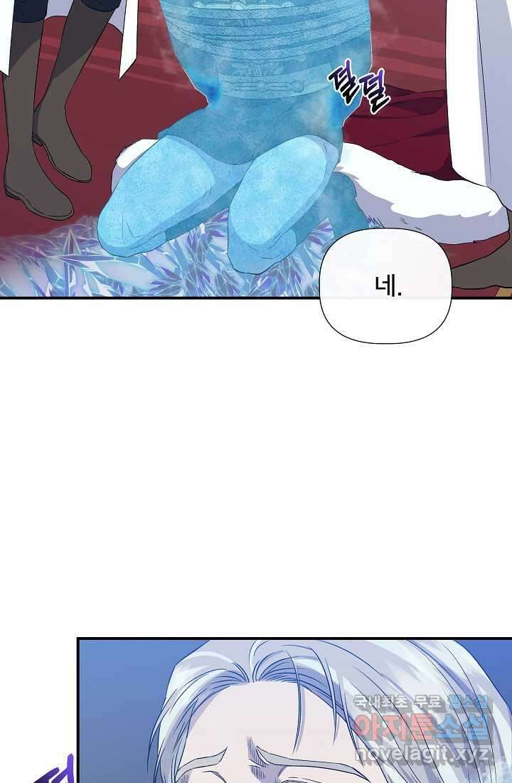 신데렐라는 내가 아니었다 119화 73