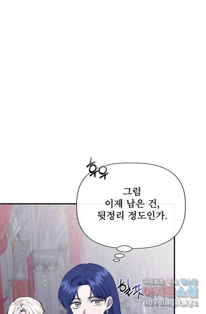신데렐라는 내가 아니었다 119화 76