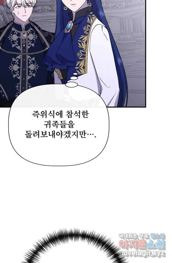 신데렐라는 내가 아니었다 119화 77