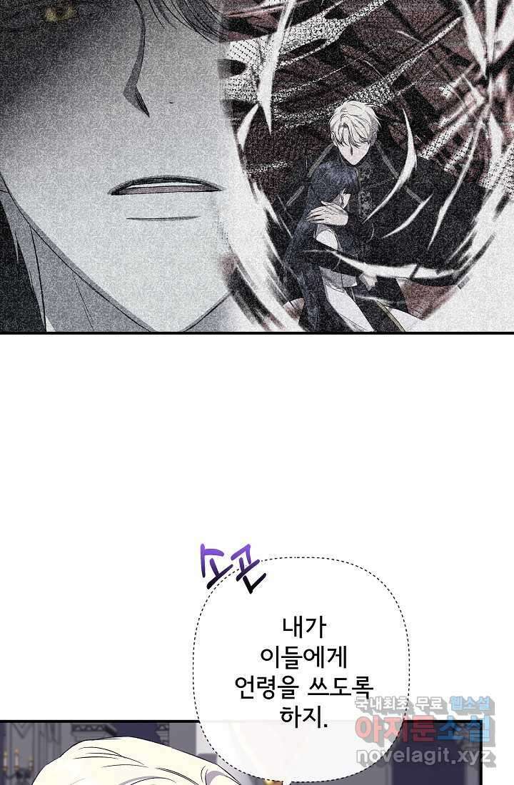 신데렐라는 내가 아니었다 119화 79