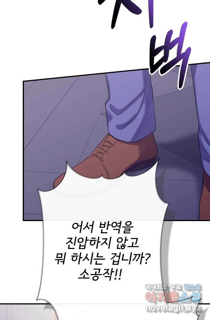 신데렐라는 내가 아니었다 119화 81