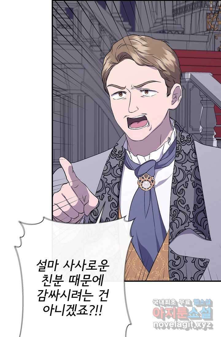 신데렐라는 내가 아니었다 119화 85