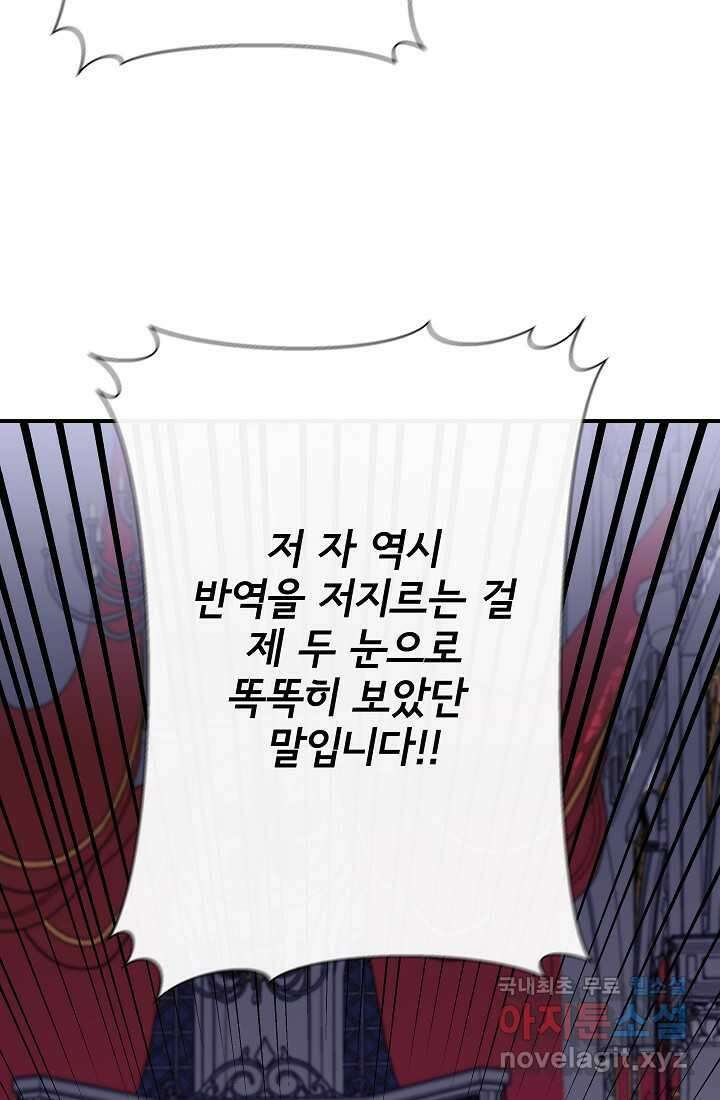 신데렐라는 내가 아니었다 119화 86
