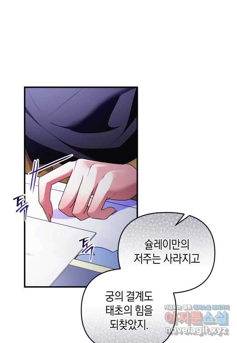 술탄의 귀한 고양이가 되었습니다 61화 1