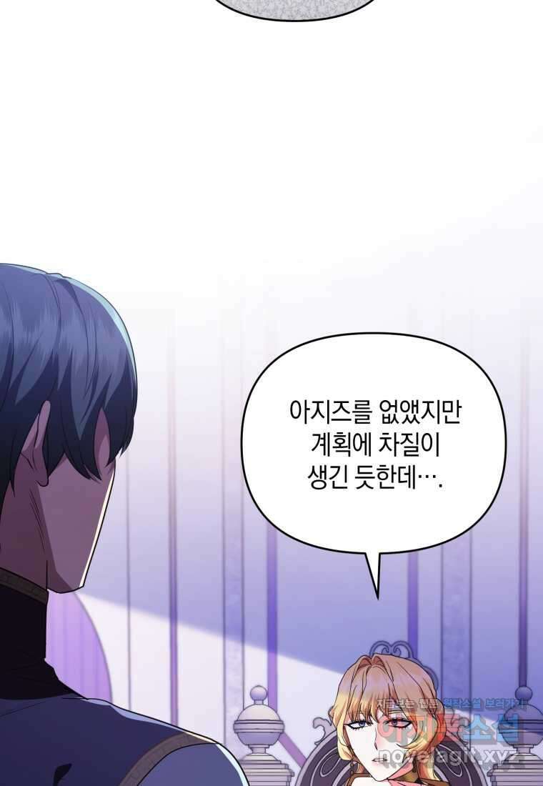 술탄의 귀한 고양이가 되었습니다 61화 2