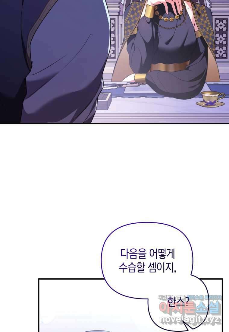 술탄의 귀한 고양이가 되었습니다 61화 3
