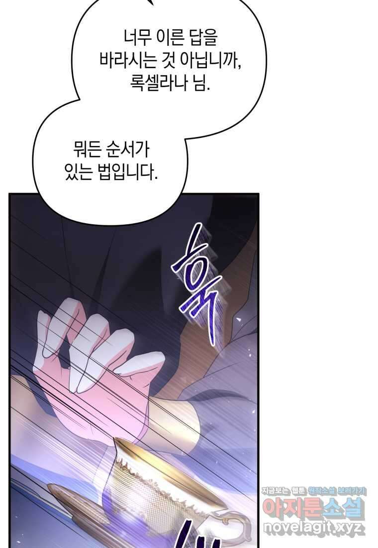 술탄의 귀한 고양이가 되었습니다 61화 5
