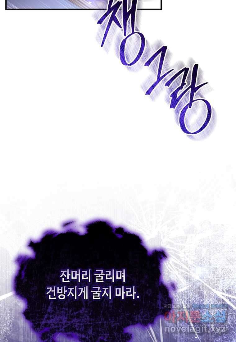술탄의 귀한 고양이가 되었습니다 61화 6