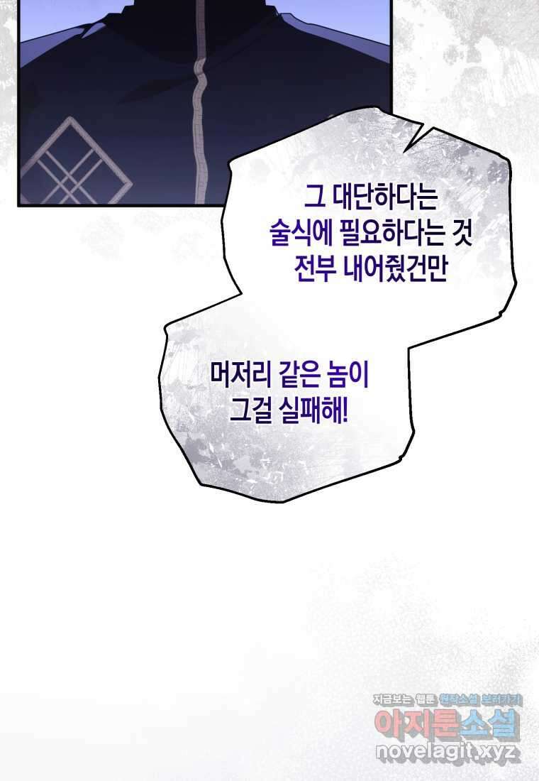술탄의 귀한 고양이가 되었습니다 61화 9