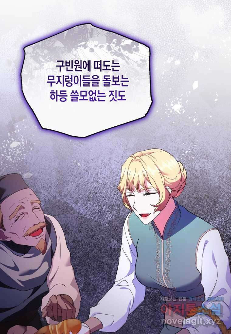 술탄의 귀한 고양이가 되었습니다 61화 10