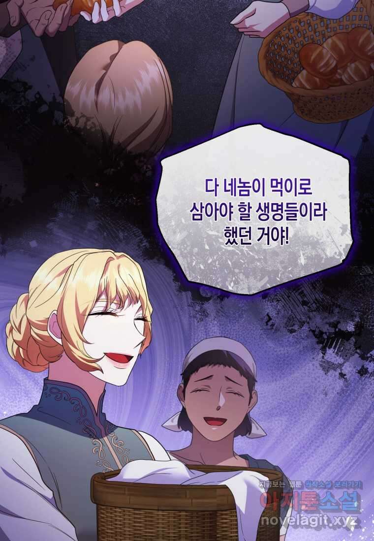 술탄의 귀한 고양이가 되었습니다 61화 11