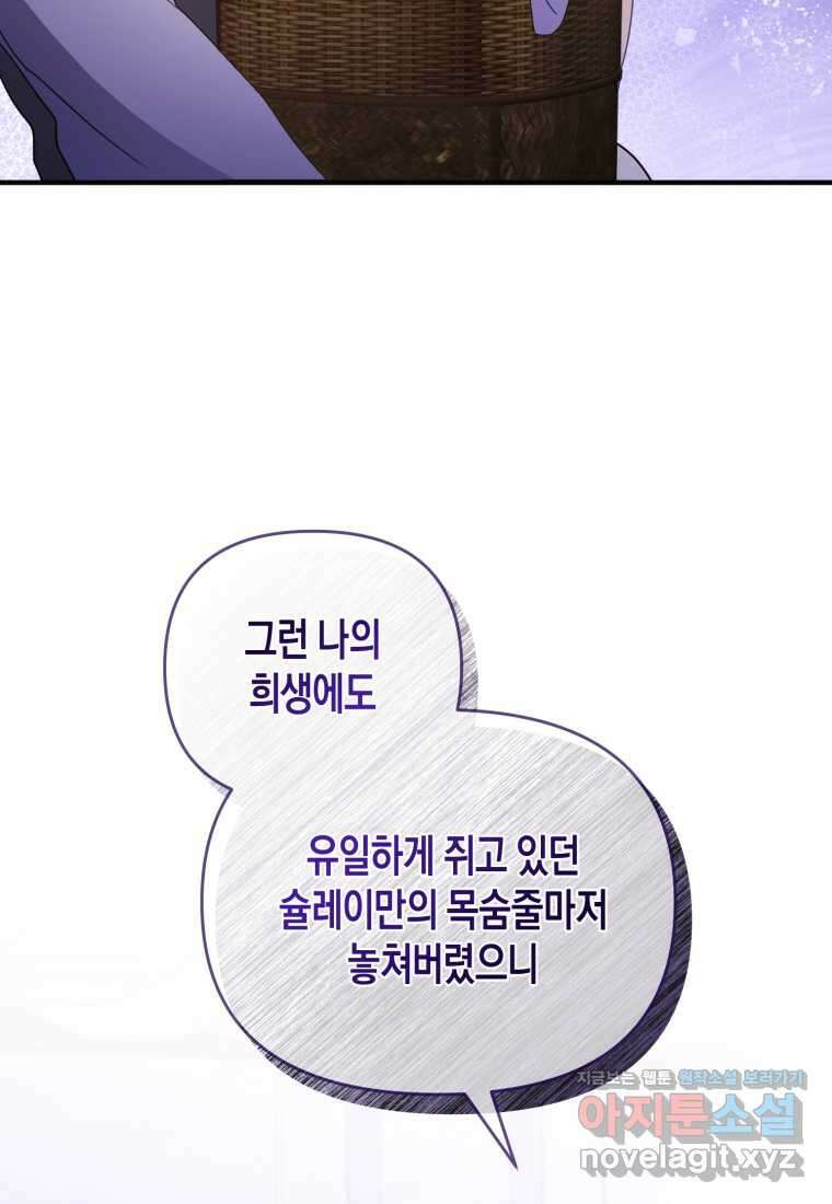 술탄의 귀한 고양이가 되었습니다 61화 12