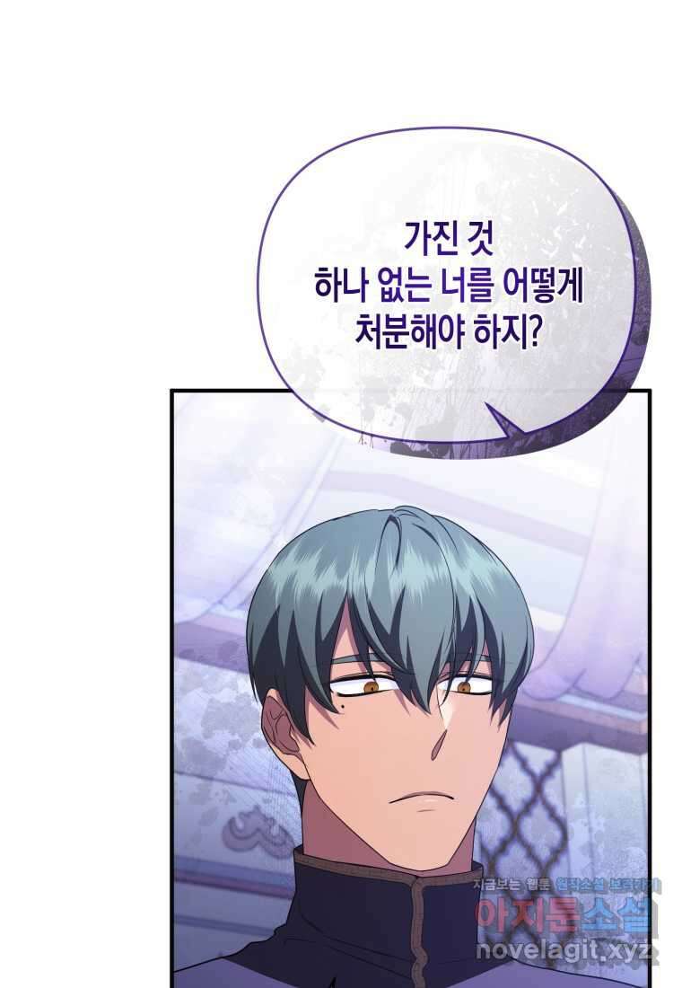 술탄의 귀한 고양이가 되었습니다 61화 14