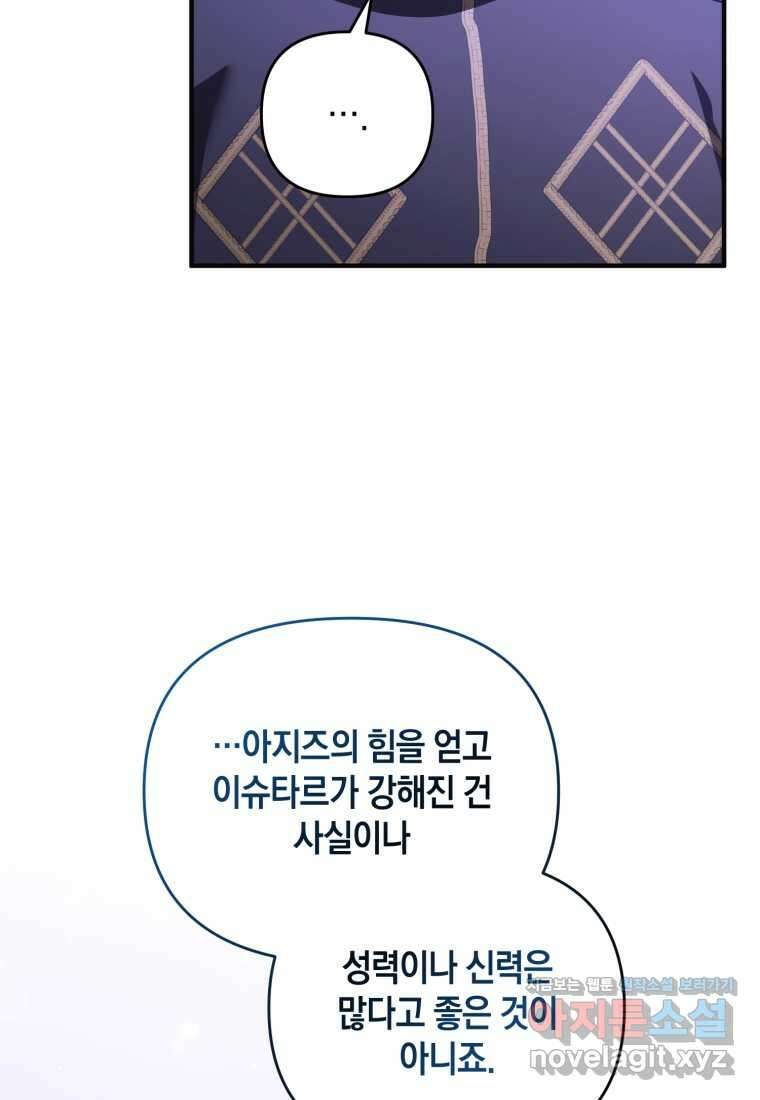술탄의 귀한 고양이가 되었습니다 61화 15
