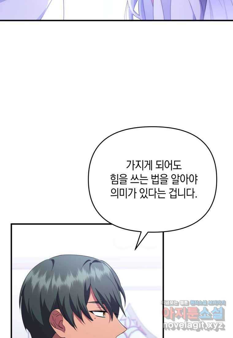 술탄의 귀한 고양이가 되었습니다 61화 17