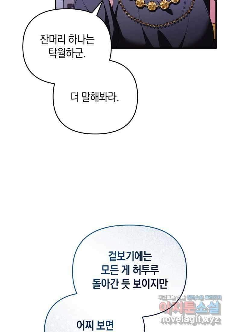 술탄의 귀한 고양이가 되었습니다 61화 19